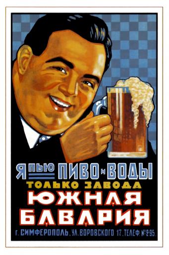 I drink beer and soft drinks advertisement 1928