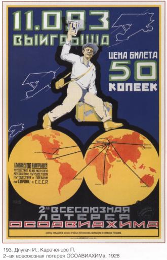 Second all-Soviet Union Lottery OSOAVIAKHIM