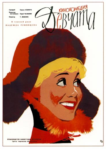 Movie (film)  Poster "Girls". 1962