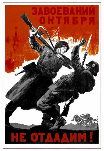 The conquests of October (revolution) (we) will not give up! Завоеваний октября не отдадим! 1941