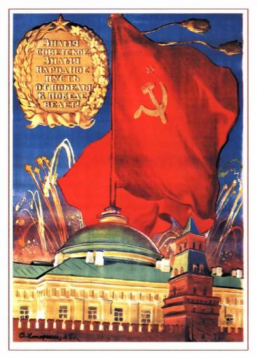 Soviet flag, people's flag. Знамя советское, знамя народное, пусть от победы к победе ведет! 1945