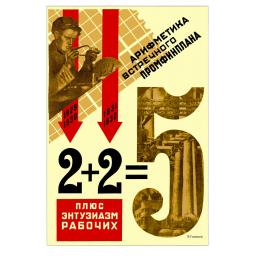 Arithmetic of counter promfinplan. 2+2=5. Арифметика промфинплана плюс энтузиазм рабочих. 1931