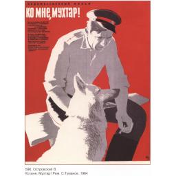 "Come Here, Mukhtar!" movie (film) poster,  directed by S. Tumanov