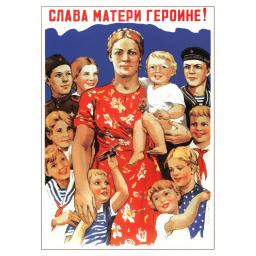 Glory to a mother - a heroine! 1944