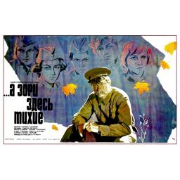 "The Dawns Here Are Quiet" movie (film) poster. 1980