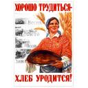 If to work good, bread will grow 1947