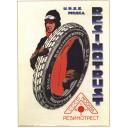 Rezinotrest tire manufacturing company ad. 1929