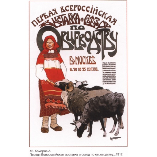 First all Russian sheep breeding exhibition & convention