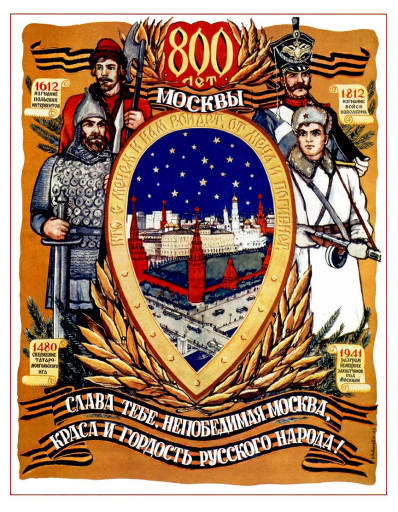 800th anniversary of Moscow. 1947