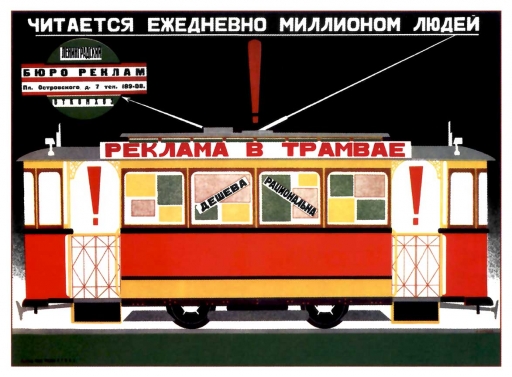 Advertisement inside trolley cars 1927