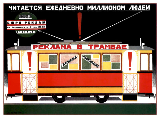 Advertisement inside trolley cars 1927
