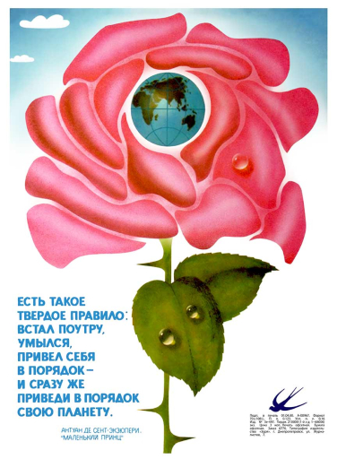 Clean up the planet earth flower