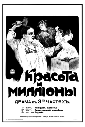 The Beauty and the millions. 1917