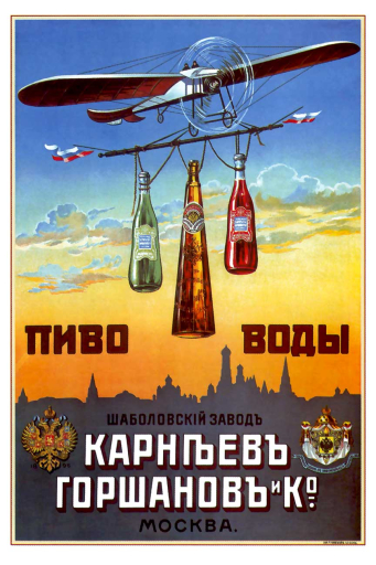 Beer, soft drinks 1910th