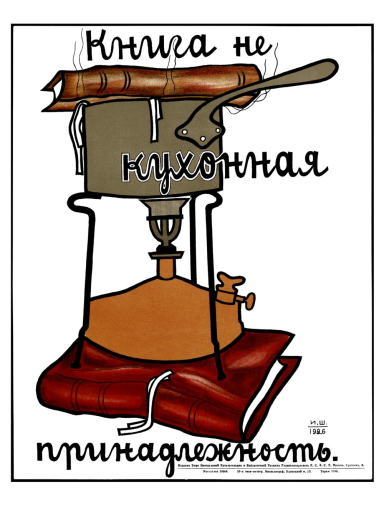 Book is not a kitchen utensil. 1926
