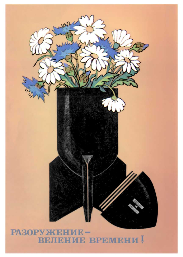 Disarmament - is a dictate of the time! 1979