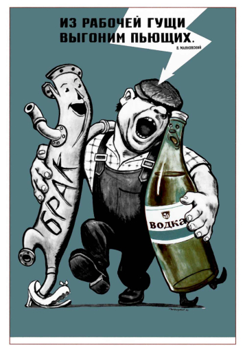 From the workers team we will kick drunks out. Из рабочей гущи выгоним пьющих! 1966