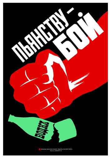Fight alcoholism! Пьянству - Бой! 1987