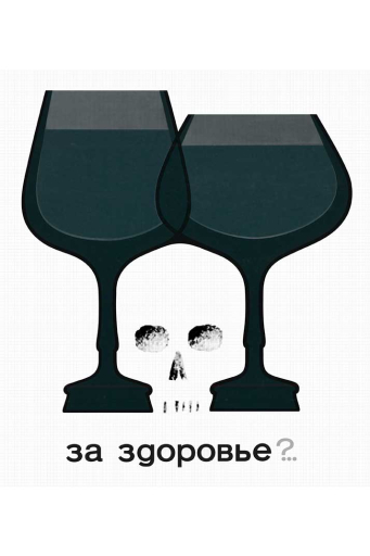 For the Health?..