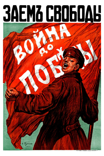 Loan of Liberty 1917