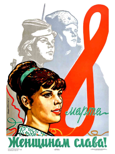 March 8th. Glory to women! 1965