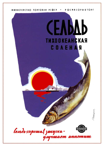 Herring - is a good  appetizer - stimulates appetite. Сельдь хорошая закуска - улучшает аппетит. 1965