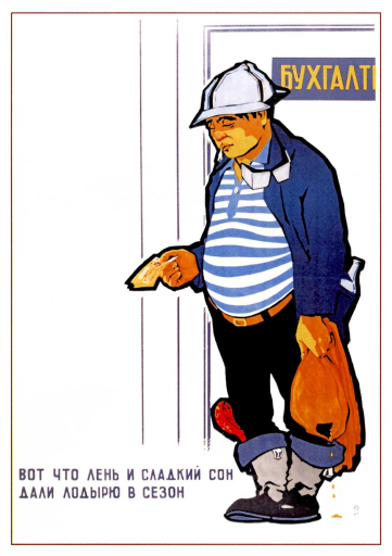 Here is what laziness  and sweet sleep gave to the idler during the (high) season. Вот что лень и сладкий сон дали лодырю в сезон. 1967