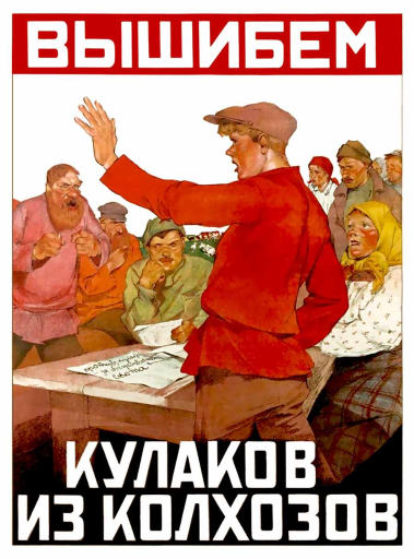 Let's kick out kulaks from kolhoz. Вышибем кулаков из колхозов. 1930