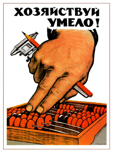 Manage smart! Хозяйствуй умело! 1966