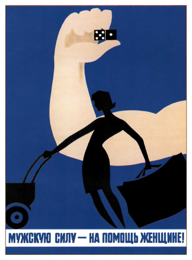 Man's power - to help woman! Мужскую силу - на помощь женщине! 1970