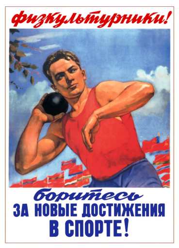 Athletes! 1955