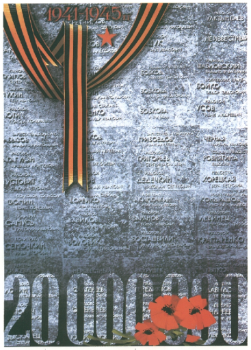 20 000 000, 1941-1945