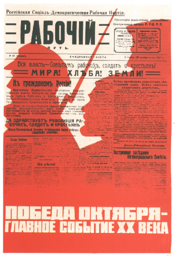 The victory of October - is the main event of the 20th century.