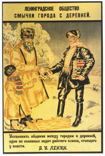 Leningrad society of linkage of the city with a village.