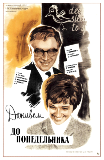 'We'll Live Till Monday' movie (film) poster, directed by S. Rostovskiy 1968
