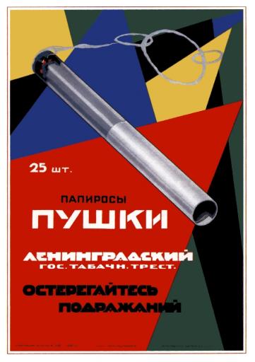 Cigarettes Pushki (Guns) 1926
