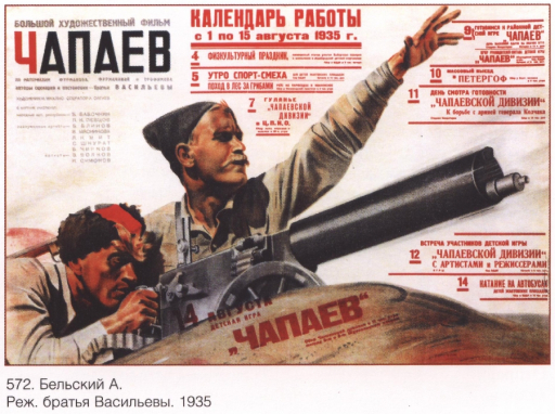 "Chapaev" movie poster, directed by Vasilyev brothers