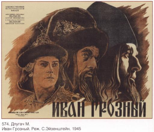 "Ivan the Terrible" movie poster, directed by S. Eisenstein
