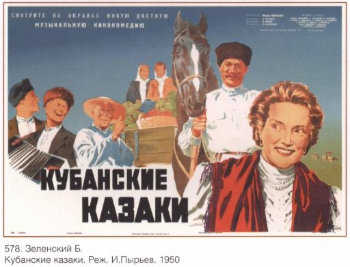 "Kuban Cossacks" movie poster, directed by I. Pyryev