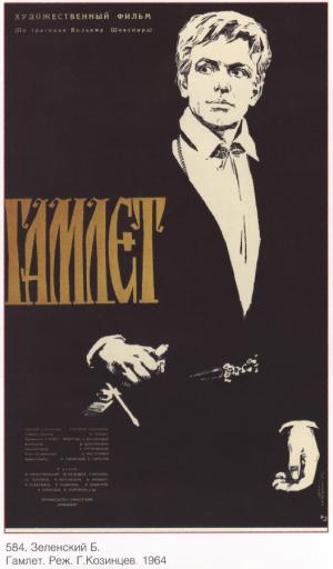 "Hamlet" movie (film) poster, directed by G. Kozintsev