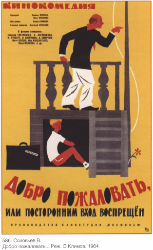 "Welcome, or No Trespassing" movie (film) poster, directed by E. Klimov