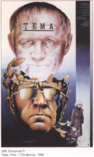 "Subject" movie (film) poster, directed by G. Panfilov