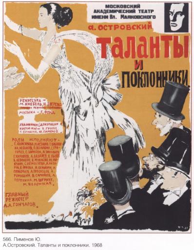 Theatrical Poster: Talents and admirers. A. Ostrovsky