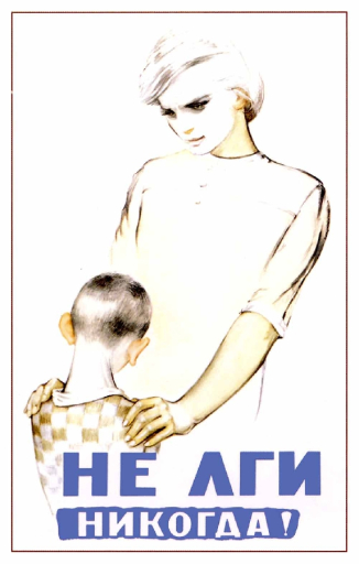 Do not lie ever! 1965