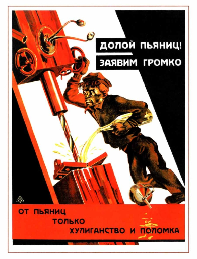 Down with drunkards! Долой пьяниц, заявим громко! 1929