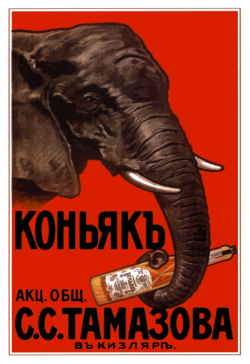 Cognac (brandy) joint-stock company of S.S.Tamazov of Kizlyar 1900s