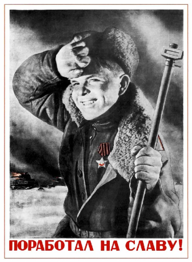Worked thankfully! Поработал на славу! 1944