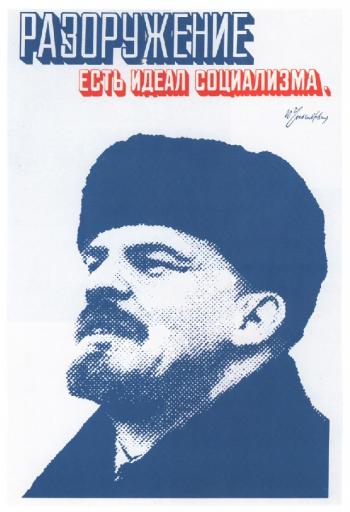 Disarmament is the ideal of socialism. Ulyanov Lenin