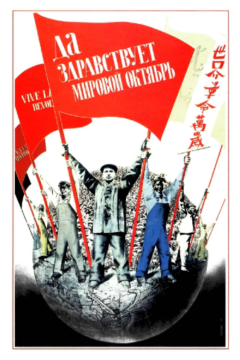 Long live the World's October 1933