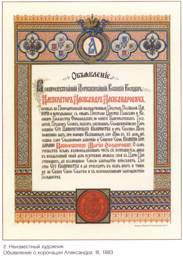 Announcement about coronation of (tsar) Aleksandr III